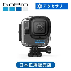 ＜正規品＞GoPro ゴープロ HERO11 Black Mini 専用 ダイブハウジング AFDIV001 純正 防水ケース 防水 海水 海 マリンスポーツ サーフィン ダイビング シュノーケル ゴープロ11ミニ ミニ GoPro11ミニ CHDHF11