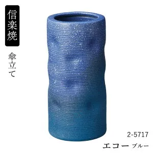【信楽焼】傘立て へちもん エコー ブルー 2-5717 サイズ：19.5×19.5×H40cm 丸伊製陶 信楽焼 陶器 へちもん 傘たて かさたて 信楽焼き 日本製 おしゃれ 傘入れ 玄関 高級 贈り物 プレゼント 国産【