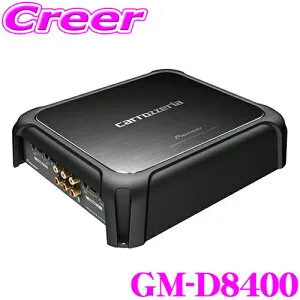 【枚数限定★最大1000円 商品別クーポン ~27日9:59迄】カロッツェリア GM-D8400 200W×4ch Class D ブリッジャブルパワーアンプ