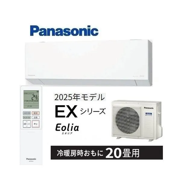CS-635DEX2-W パナソニック エアコン 20畳 EXシリーズ お掃除ロボット 自動排出方式 2025年度モデル 在庫あり 法人様限定販売