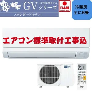MITSUBISHI 三菱電機 エアコン 霧ヶ峰 GVシリーズ MSZ-GV2225-W ピュアホワイト