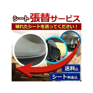 アルバ シート張替サービス/工賃・送料込/シグナスX（SE44J）（28S）前期/生地色：エンボスブラック/パイピング色：黒 シグナスX 前期 TGY5556C420P10