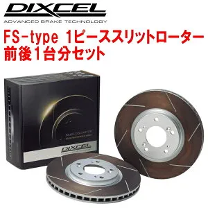 DIXCEL FS-typeスリットブレーキローター前後セットVMGレヴォーグ2.0GT/2.0GT-S/2.0STi Sport 14/6～20/10