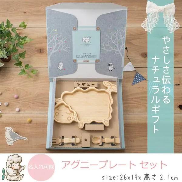 お食い初め 名入れ可能 agney アグニー アグニープレートセット オリジナルギフトボックス付 お届けまで1ヶ月