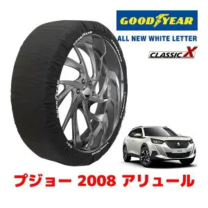 【GOODYEAR 正規品】グッドイヤー スノーソックス 布製 タイヤチェーン CLASSIC X / XLサイズ プジョー 2008 アリュール / 5BA-P24HN05 タイヤサイズ：215/60R17 17インチ用