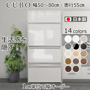 【マラソン期間中 P5倍！】 【幅1cm単位でサイズオーダー】レンジボード レンジ台 CUBO 幅50～80cm 奥行55cm 隠せる 隠す50幅 55幅 60幅 65幅 70幅 75幅 80幅 cm センチ 引き出し 家電収納 ヘルシオ キッ