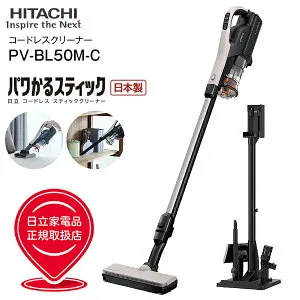 PV-BL50M(C) 日立 掃除機 パワかるスティック 2Way スティッククリーナー ハンディクリーナー スタンド式充電台付き コンパクト収納 スティック型クリーナー 日本製【RCP】HITACHI CLEANER ベージュ P