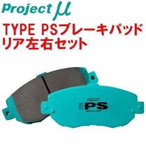 プロジェクトミューμ PSブレーキパッドR用AM25/AM28/AV25 BMW E46(3シリーズ) 323i/328i/325i 98/10～05/3
