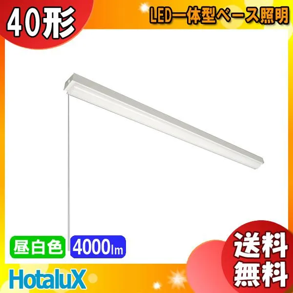 ホタルクス NEC MMB4101P/40N5-N8 LEDベースライト 40形 トラフ形 プルスイッチ付 75mm幅 FLR40 2灯相当 4000lm 昼白色「送料無料」