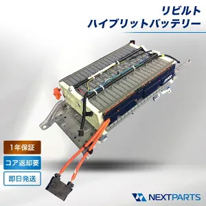 トヨタ プリウス ZVW30 ハイブリッドバッテリー (駆動用) リビルト G9510-47060 1年保証 国内リビルトメーカー品質