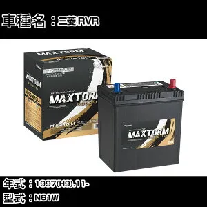 三菱 RVR 1997(H9).11-/N61W 1800cc/標準地 バッテリー 適合参考 マックストーム MAXTORM GOLD-ISS M-55(B20L) カーメンテナンス 車検整備 自動車用品 【H41001】
