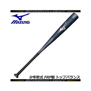 【ポイント10倍】ミズノ【MIZUNO】少年軟式用 ビヨンドマックスレガシー トップ BEYONDMAX LEGACY カーボンバット ジュニア FRP製 トップバランス 1CJBY175 1450 2023秋冬 (少年野球/子供用/78cm/80cm/560g/570g
