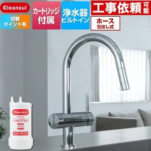 [F915EHU] アンダーシンクタイプ複合水栓 三菱ケミカル キッチン水栓 ビルトイン浄水器 ワンホール 17+3物質除去 スパウト長さ223mm ホース長さ1300mm 一般地用 浄水カートリッジHUC17021付属 【送料