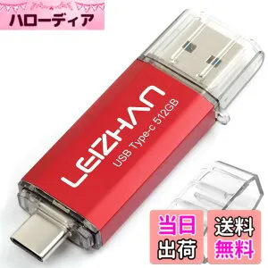 【送料無料】LEIZHAN USB 3.0 フラッシュドライブタイプ-C 32GB 64G 128G 512G OTG Uスティック ペンドライブ タイプC インターフェイス用 容量不足解消 マイクロペンドライブ 大容量 Uスティック 色：