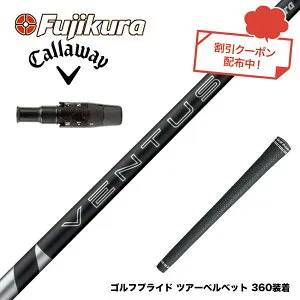 クーポン対象商品 Callawaygolf キャロウェイ ELYTE QUANTUM スリーブ付シャフト フジクラ Fujikura 24 VENTUS BLACK ブラック ベンタス 日本仕様