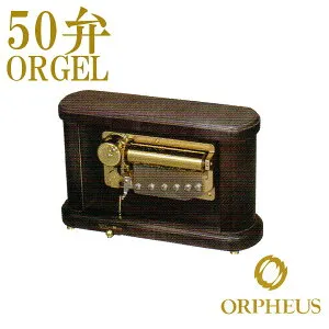 50弁オルゴール EX265 オルフェウス W267mm×D99mm×H164mm ORPHEUS オルゴール ORGEL 送料無料