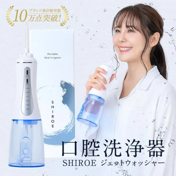 口腔洗浄器 ジェットウォッシャー 口腔洗浄器 高圧 歯垢除去 shiroe 歯間洗浄機 ジェットフロス 口内洗浄機 歯茎ケア 歯 マウスウォッシャー 水流歯ブラシ 爆買