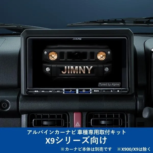 ALPINE(アルパイン) KTX-X9-JI-64 カーナビ取付キット X9シリーズ向け ジムニー/ジムニーシエラ(2018.7-現在)専用 KTX-X9-JI-64