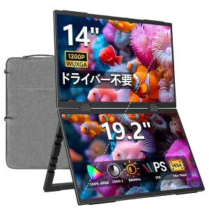 「新着商品・10倍ポイント」VisionOwl デュアルモバイルモニター 14インチ 100％sRGB広色域 高輝度350nit ドライバー不要 4穴VESA 自立型 収納ケース付 画像比率調整可能 2画面モバイルディスプレイ
