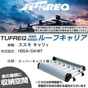 スズキ 対応 キャリィ H25.9-/DA16T スーパーキャリイ除く 適合参考 ルーフキャリア Kシリーズ KF327C+【H04006-CA】