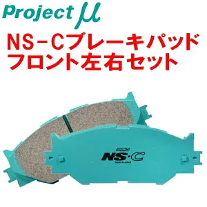 プロジェクトミューμ NS-CブレーキパッドF用B5NFU CITROEN C4 1.6/1.6VTR リアLUCAS製キャリパー装着車 05/6～