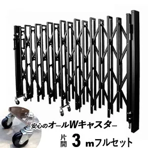 アコーディオン門扉 片開き 3m Wキャスター オリジナル 伸縮門扉 駐車場 ゲート diy アコーディオン 伸縮 門扉 フェンス 伸縮ゲート アルミ 門 ジャバラ 戸 扉 国産品 3.0m 300cm 3メートル 防犯 カ