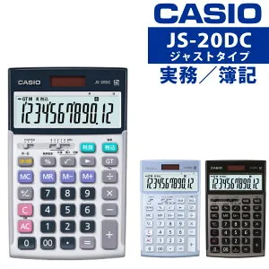 カシオ 実務電卓 ジャストタイプ JS-20DC 日数・時間計算タイプ 12桁 CASIO 電卓 ブルー グレージュブラウン シルバー 早打ち 経理 財務 簿記 金融機関（熨斗対応不可）（.QL）