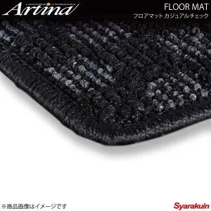 Artina アルティナ フロアマット カジュアルチェック グレー/ブラック オーパ ZCT10 H12.05～