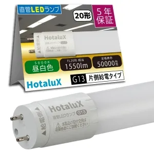 【ケース販売特価 25本セット】直管LED蛍光ランプ FL20W相当 昼白色 片側給電 (要工事) JLMA301適合 LD20T50/10/15G13-H1_set