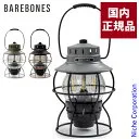Barebones Living レイルロードランタンLED 20230010