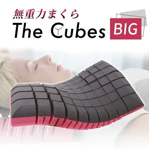 【エントリーで最大全額ポイント還元｜5/6まで】 F1F2｜エフワンエフツー The Cubes Big 無重力枕 ザ・キューブス ビッグサイズ Cubes02【ribi_rb】