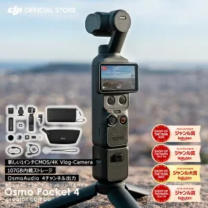 26年4月22日発売 アクションカメラ DJI Osmo Pocket 4 Creator Combo クリエイターコンボ ビデオカメラ ジンバル 高速充電 長時間駆動 Vlog 動画撮影 YouTube Pocket4 オズモポケット4