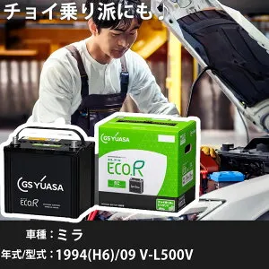 ダイハツ ミラ 1994(H6)/09 V-L500V EF-CL 660cc ※1 26B17L 標準地 GSユアサ EC-60B19L カーバッテリー カーメンテナンス 車検整備 自動車用品 【H31006】