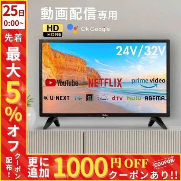 チューナーレステレビ 32型 スマートテレビ 32V テレビ モニター インターネット対応 android Google YouTube NETFLIX hulu dazn dtv prime video tver