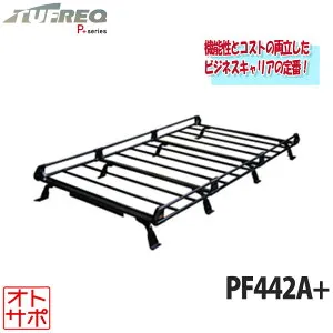 【マラソンP最大47倍】TUFREQ タフレック ルーフラック ルーフキャリア P+シリーズ 8本脚 NISSAN ニッサン NV200バネット M20 全車 PF442A+ 配送先条件有