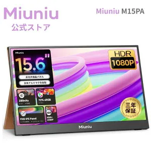 【3年保証】Miuniu M15PA モバイルモニター 15.6インチ 1920x1080解像度 16:9 非光沢IPS液晶パネル VESA対応 金属製 軽量 薄型 5.5mm スタンド付き USB Type-C HDMI ポータブルディスプレイ サブモニター Switch