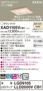 XAD1105VCB1 パナソニック 高気密SB形LEDダウンライト 調光 □100 拡散 温白色