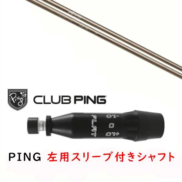 左用 カスタムシャフト 新品 スリーブ付シャフト Arch golf アーチゴルフ CA-01 ピン PING G440 G430 G425 G425 G410 対応 DR/FW用スリーブ装着