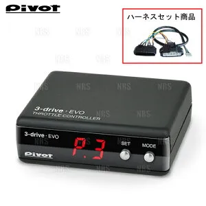 PIVOT ピボット 3-drive EVO ＆ ハーネス プリウス/プリウスPHV ZVW30/ZVW35 2ZR-FXE H21/5～H26/4 (3DE/TH-2A