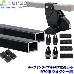 TERZO テルッツオ テルッツォ R70系ヴォクシー(H19.6～H25.12)用ルーフキャリア フット＋スクエアバー＋ホルダー三点セット EF14BL＆EB3＆EH369