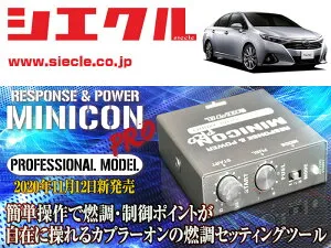 [シエクル×ミニコンプロVer2]AZK10 SAI_2AZ-FXE / NA(H21/12 - H29/11)用サブコン＜燃調・制御＞[MCP-A02S]