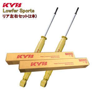 WSF1105 x2 KYB カヤバ Lowfer Sports ショックアブソーバー (リア) ワゴンR MH23S K6A 2008/9～ 全グレード FF