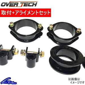 デリカD：5 CV5W リフトアップブロック 1台分 オーバーテック MAX40 保安基準適合リフトアップキット M4-D5 OVER TECH マックス40 一台分 DELICA D5 アップサス【店頭受取対応商品】