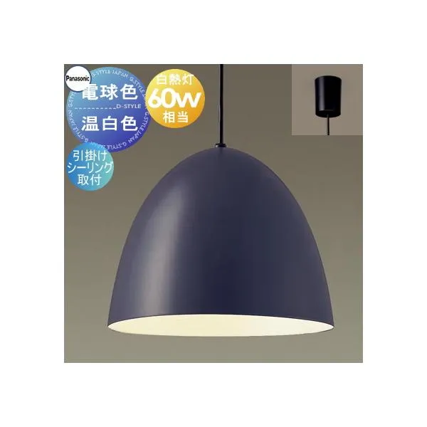 照明 おしゃれ パナソニック Panasonic ペンダントライト XLGB1216CE1 電球色 XLGB1217CE1 温白色 引掛けシーリング用 ホーローセード（外面ダークグレー・