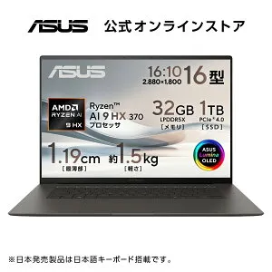 ノートパソコン Copilot 専用キー AMD Ryzen AI 9 HX 370 AI機能 NPU メモリ 32GB SSD 1TB 16型 (120Hz) 3K OLED 有機EL Webカメラ 顔認証 WiFi 7 Bluetooth Windows11 日本語キーボード スマイアグレー ASUS Zenbook S 16 UM5606WA-