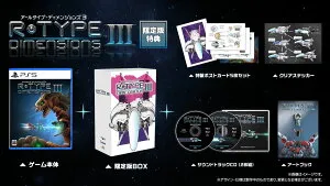 【特典】R-Type Dimensions III 限定版 PS5版(【初回外付特典】復刻版説明書)