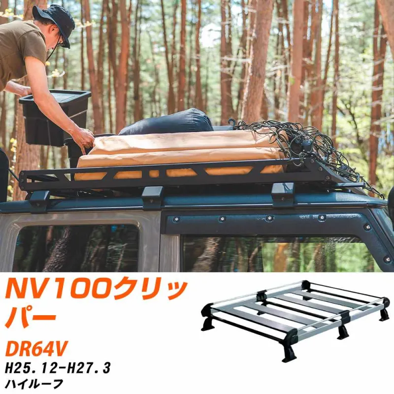 日産 NV100クリッパー ルーフキャリア タフレック H25.12-H27.3 DR64V Hシリーズ HH236C+【H04006-CA】