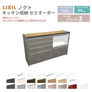 26年新モデル カップボード ノクト 食器棚 間口165cm(90+75)cm 壁付型 ハイフロアキャビネット カウンター高さ99cm 奥行45cm W1650mm LIXIL リクシル グループ2 カスタム セミオーダー 自由プラン