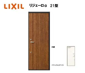 アパート用玄関ドア リジェーロα K3仕様 1ロック 21型 ランマ無 W785×H1912mm LIXIL TOSTEM リクシル トステム ドア 玄関