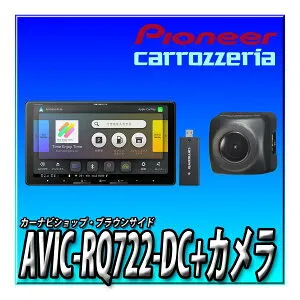 【ネット接続1年間無料付き バックカメラセット】AVIC-RQ722-DC＋ND-BC9 カーナビ 楽ナビ 9インチ Bluetooth ネットワークスティック付 カロッツェリア